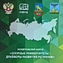 Состоялся межвузовский форум
