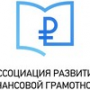Кафедра ФМ во всероссийских и областных мероприятиях по финансовой грамотности